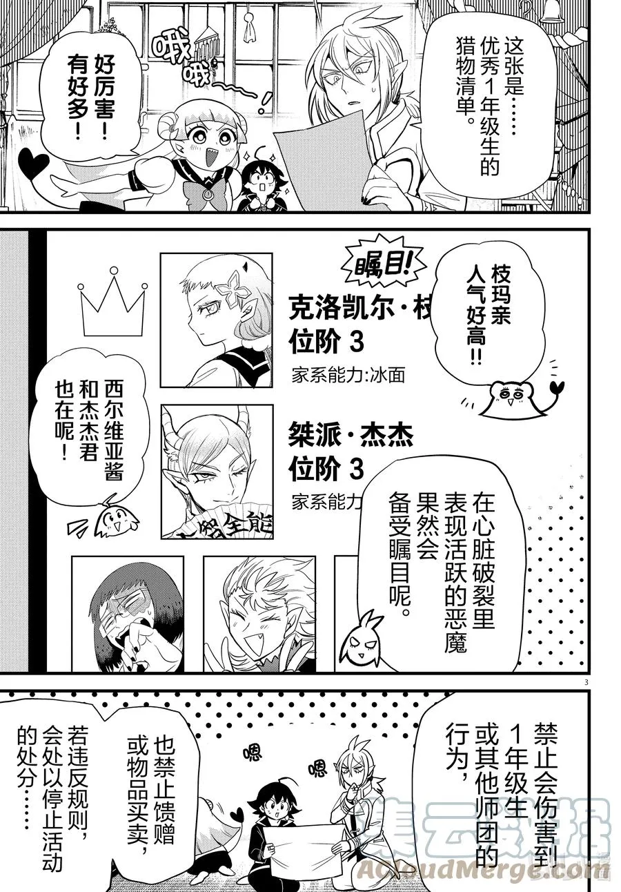 281 狩猎多灾多难 第3页