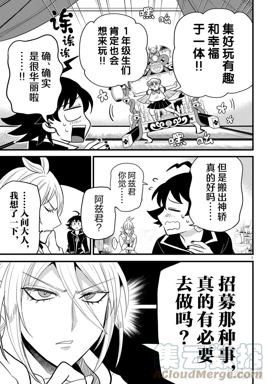 281 狩猎多灾多难 第5页