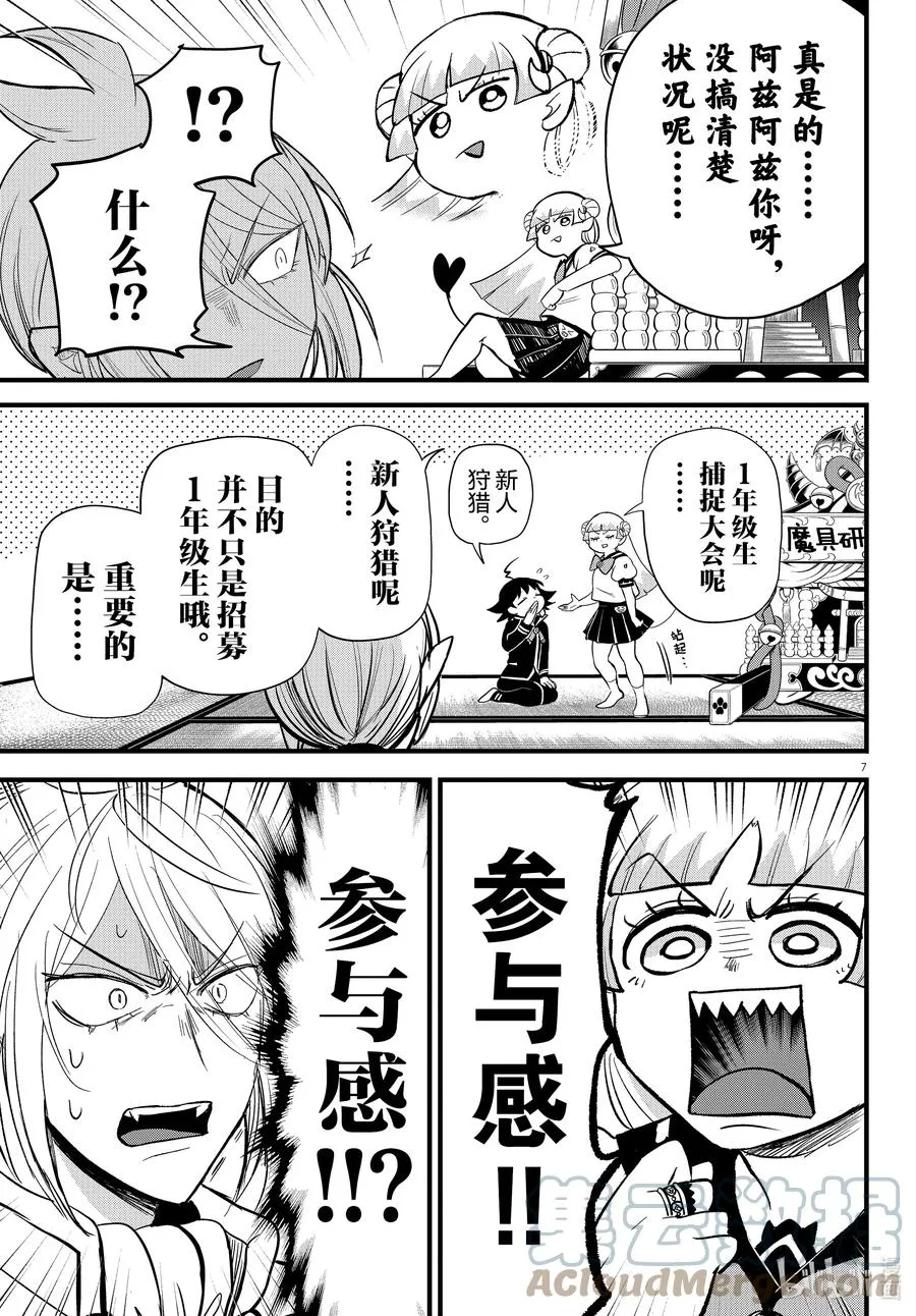 281 狩猎多灾多难 第7页