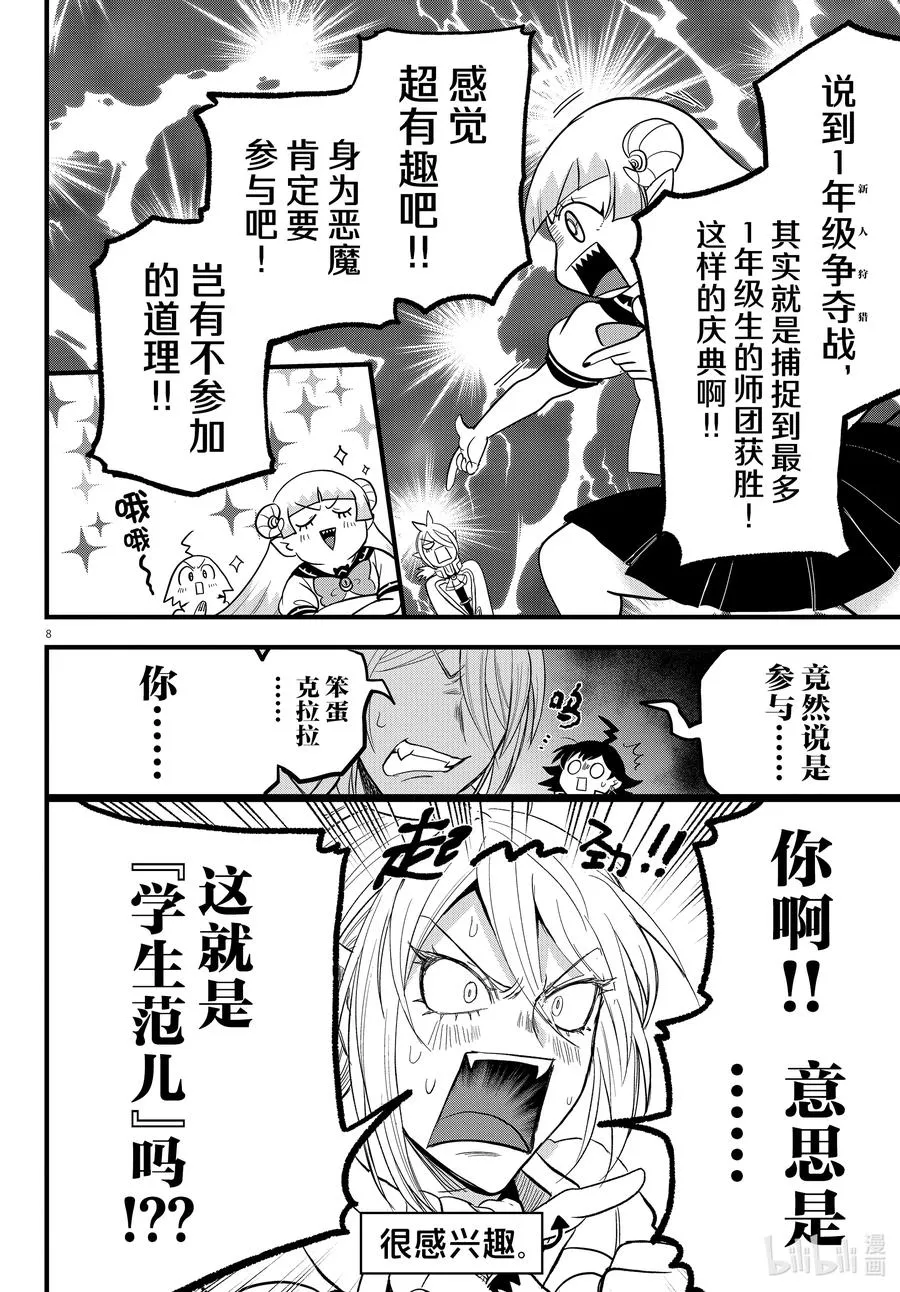 281 狩猎多灾多难 第8页