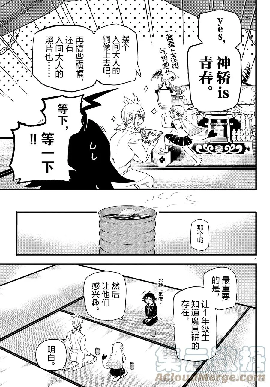 281 狩猎多灾多难 第9页