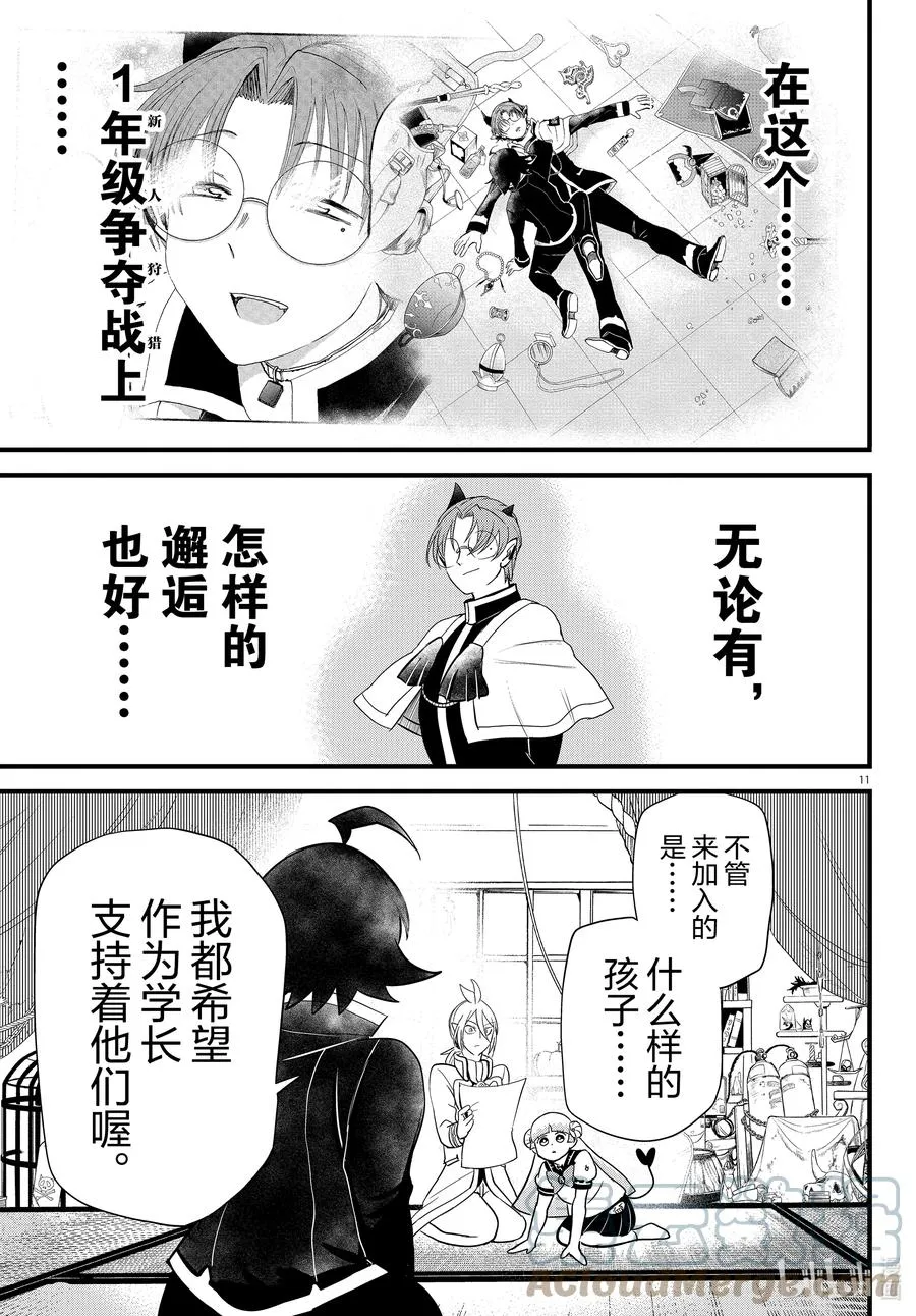 281 狩猎多灾多难 第11页