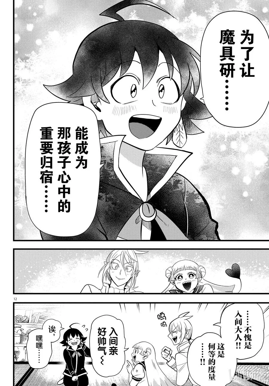 281 狩猎多灾多难 第12页