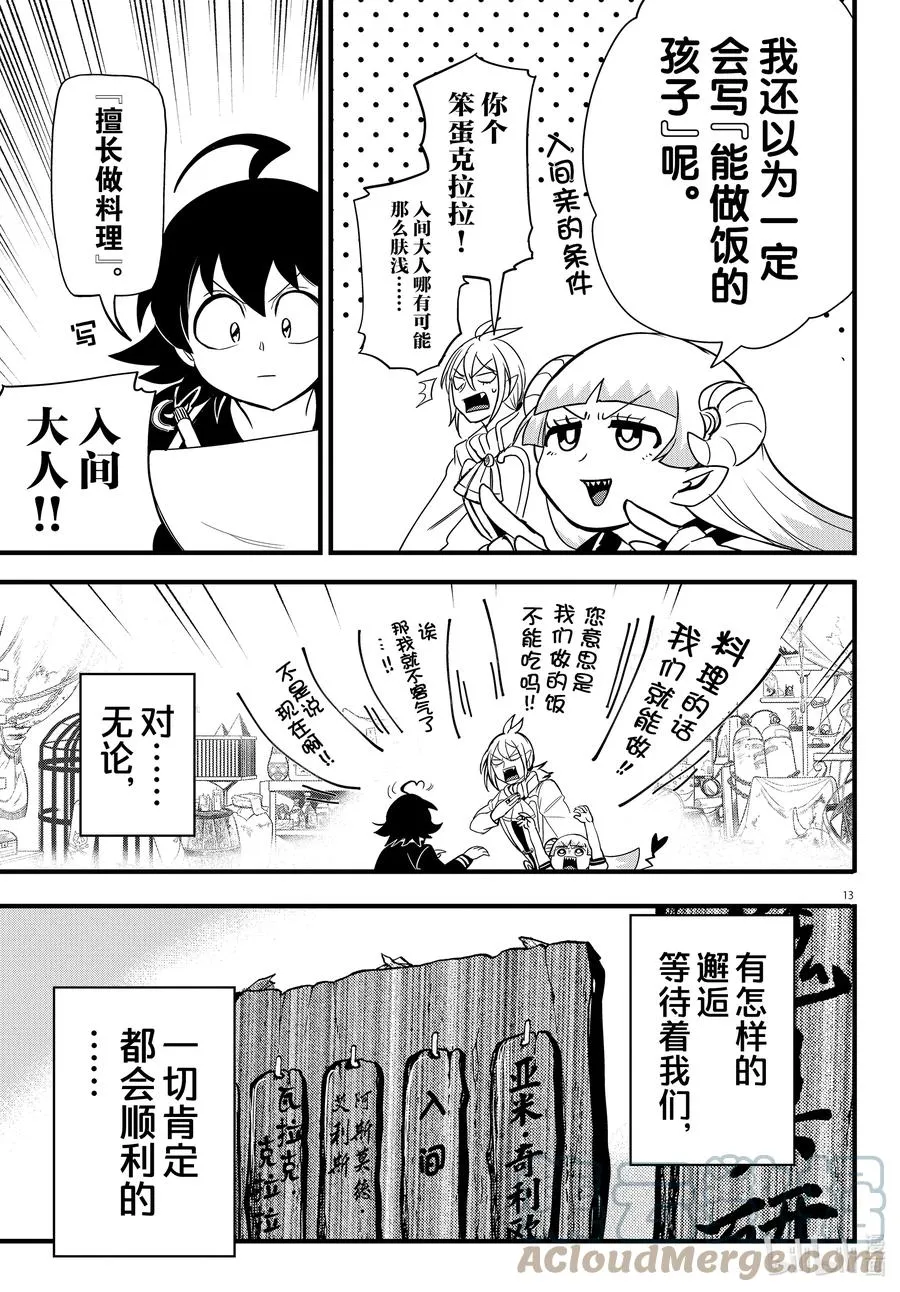 281 狩猎多灾多难 第13页