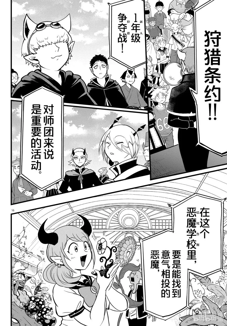 281 狩猎多灾多难 第16页