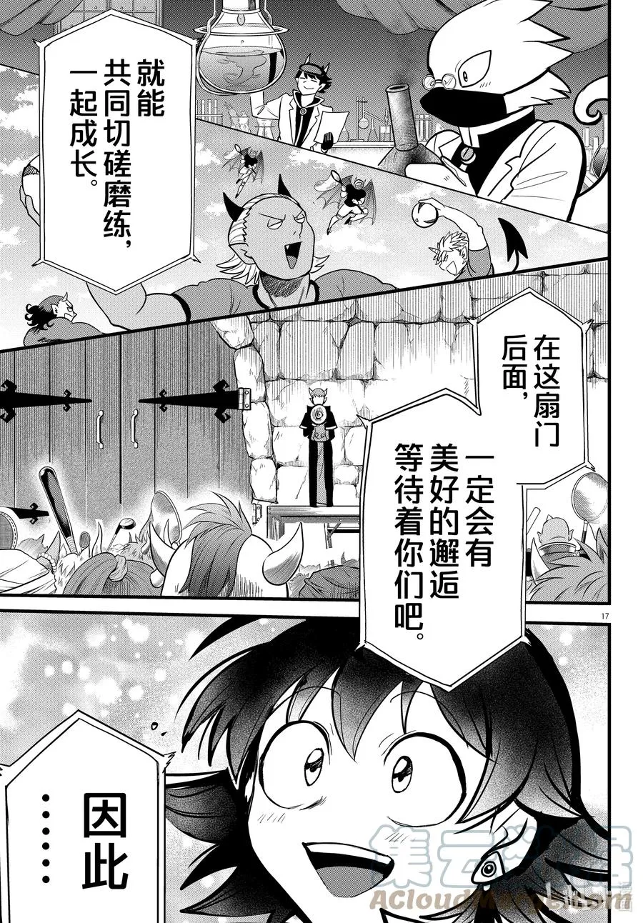 281 狩猎多灾多难 第17页