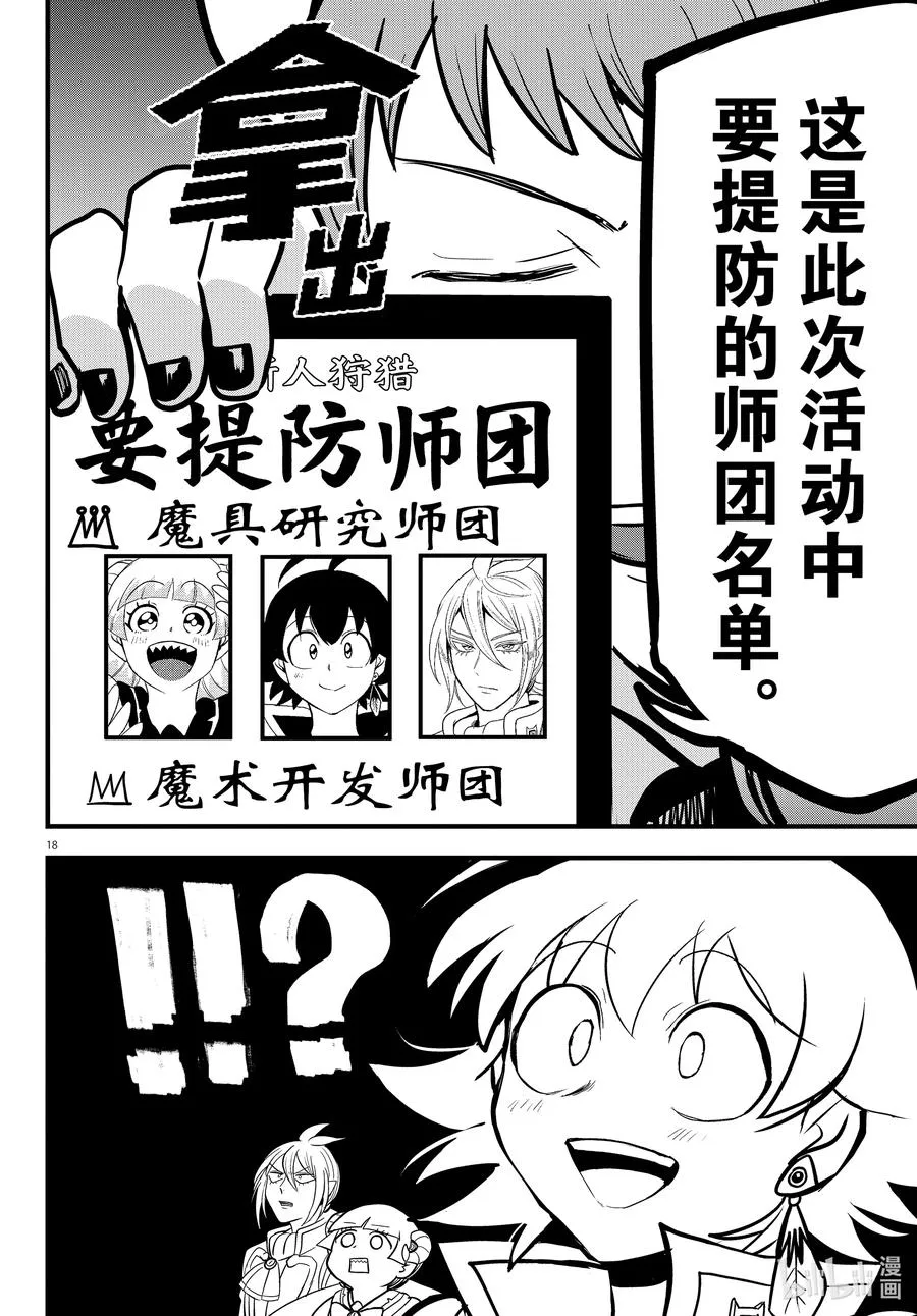 281 狩猎多灾多难 第18页