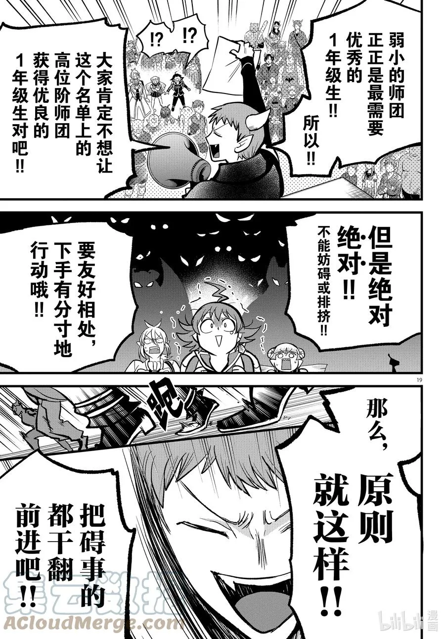 281 狩猎多灾多难 第19页