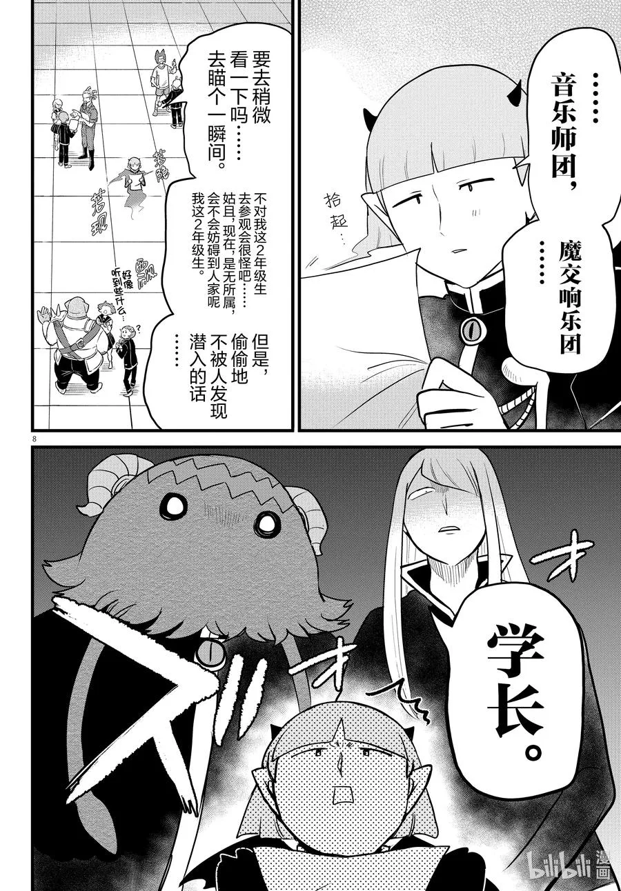 283 相遇乃必然 第8页