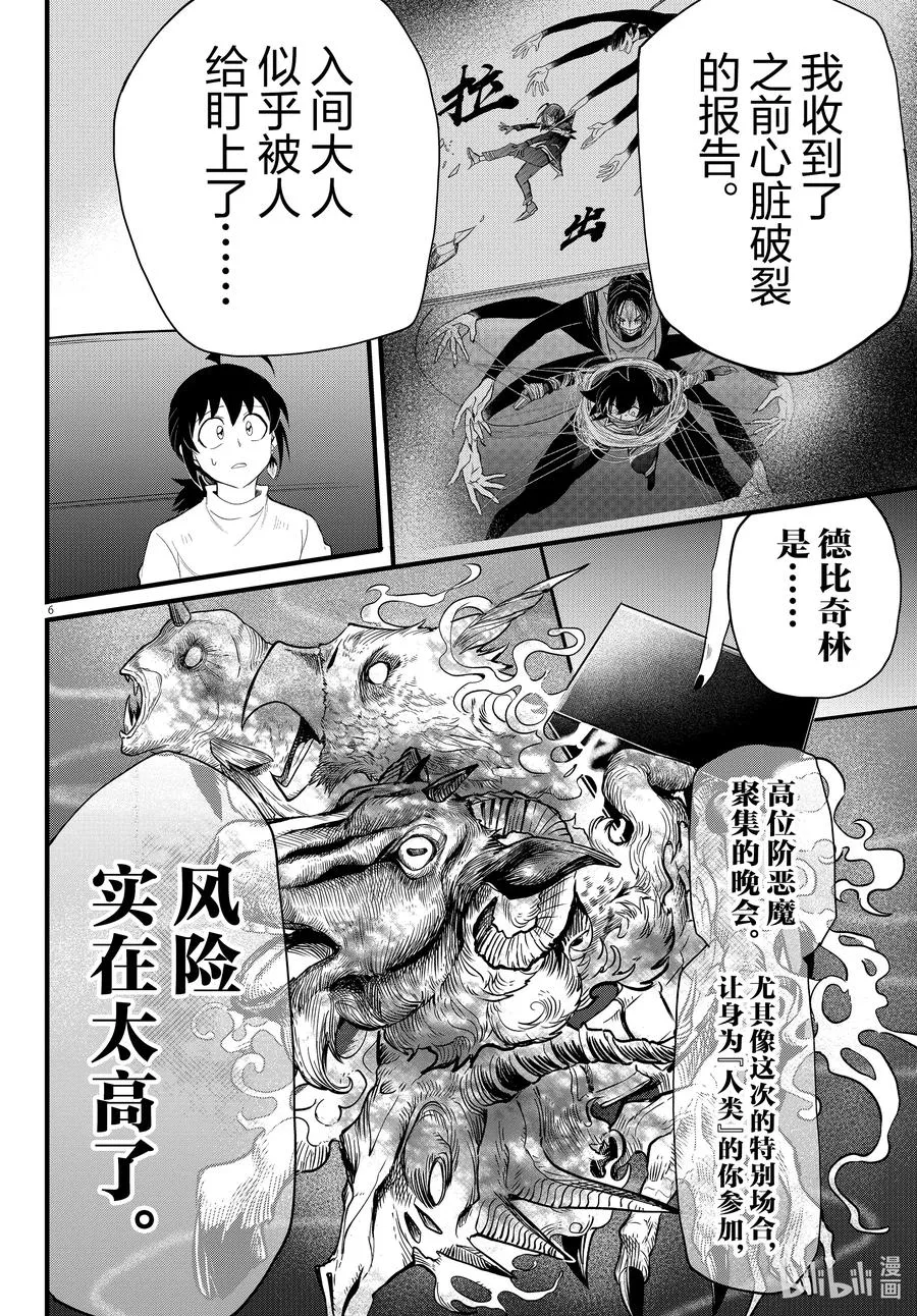 287 期待与不安 第6页