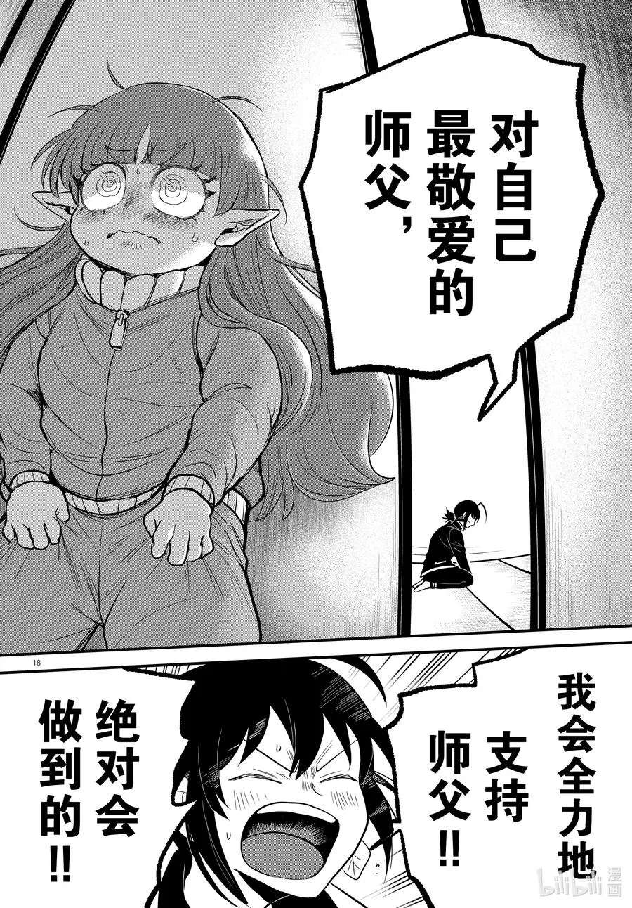 311 弓箭手的愤怒 第18页