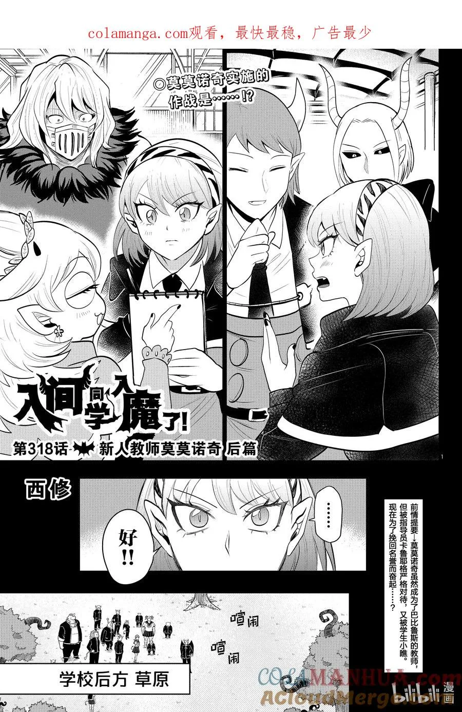 318 新人教师莫莫诺奇 后篇 第1页