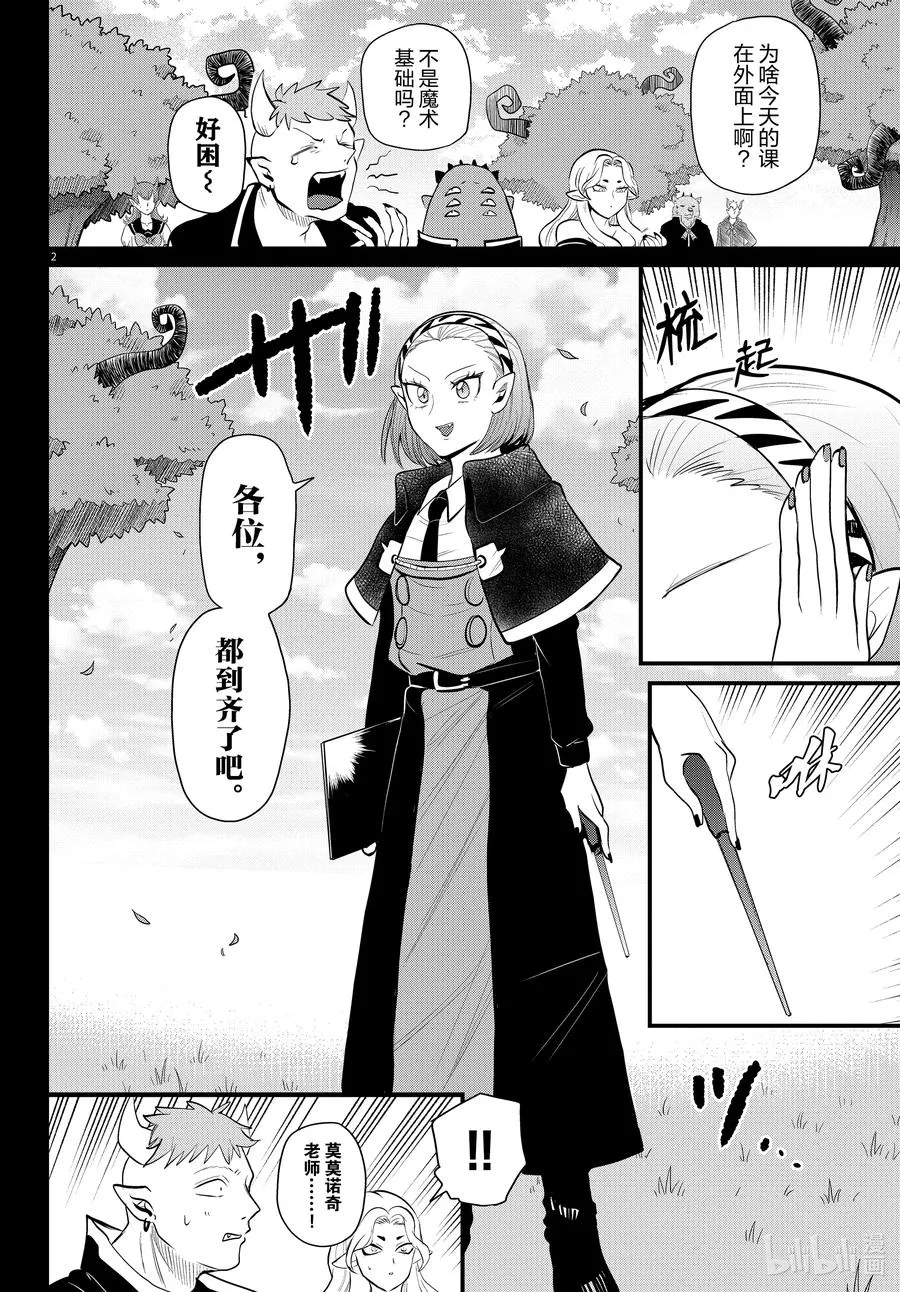 318 新人教师莫莫诺奇 后篇 第2页