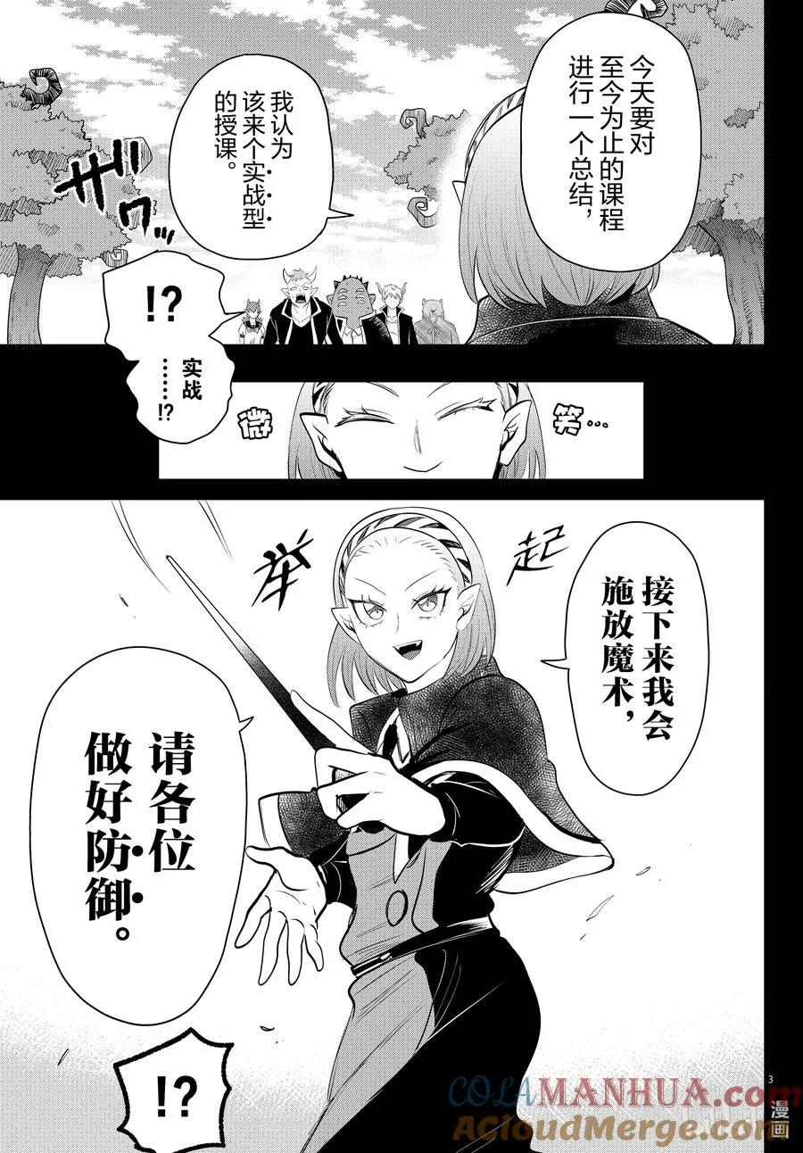 318 新人教师莫莫诺奇 后篇 第3页