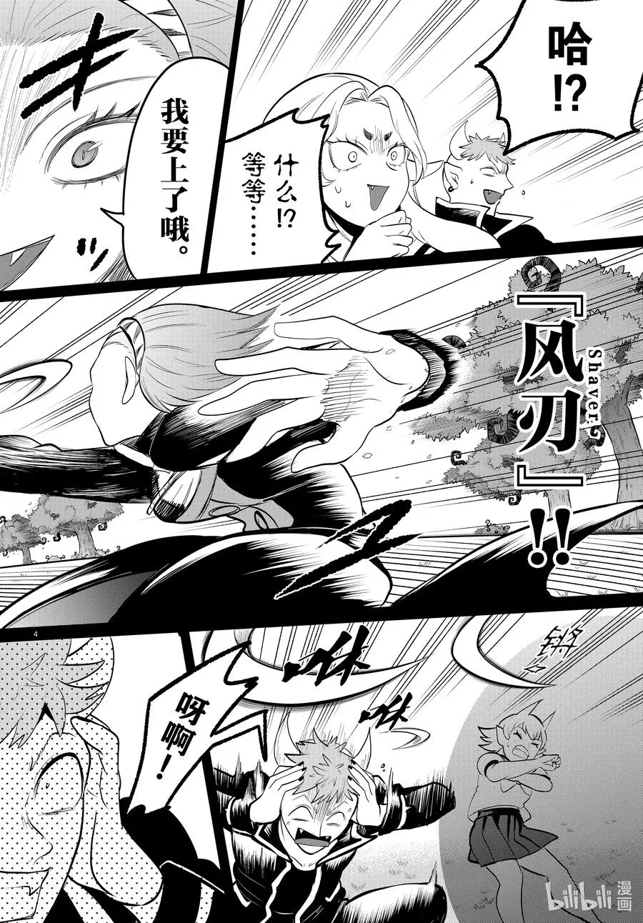 318 新人教师莫莫诺奇 后篇 第4页