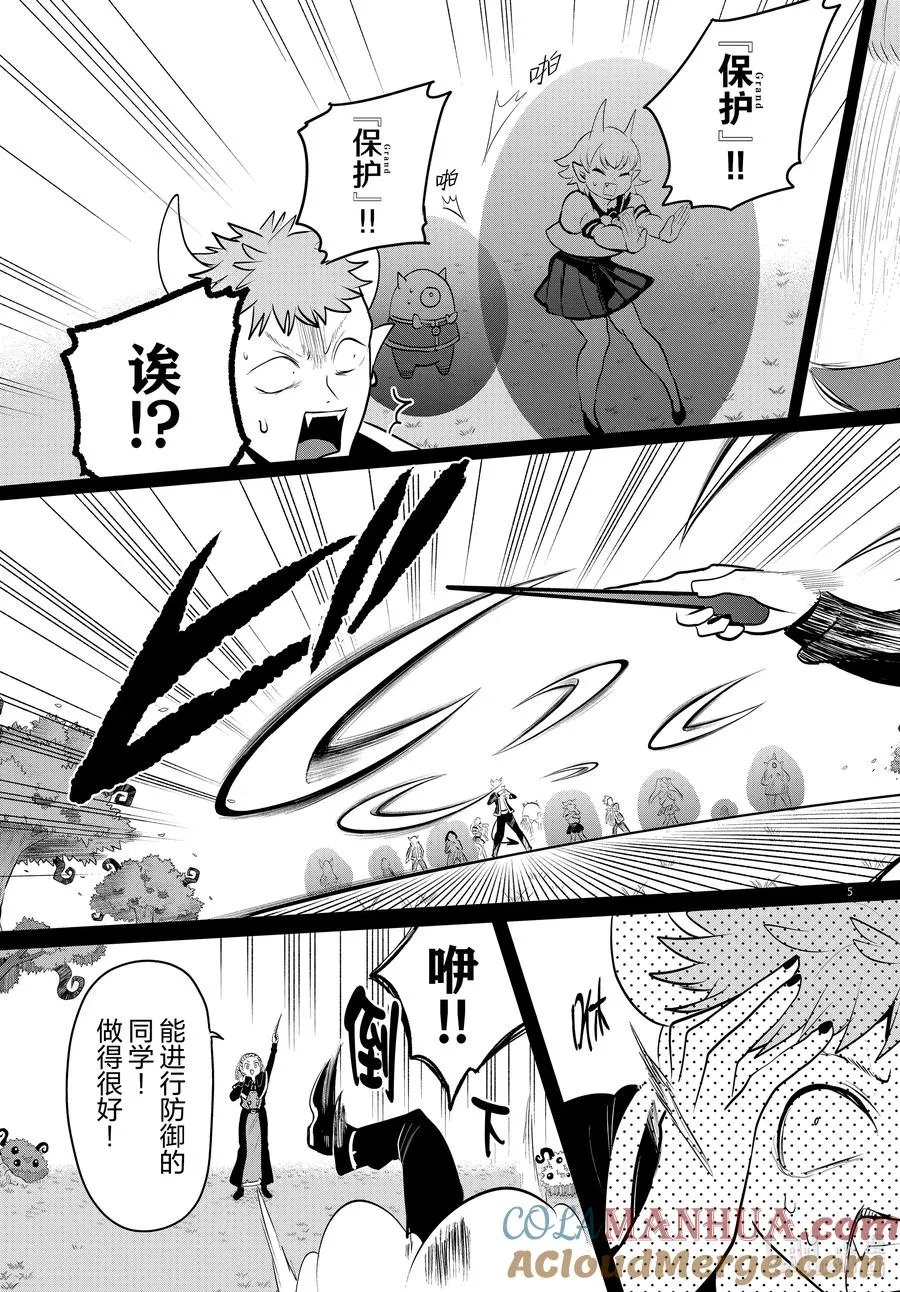 318 新人教师莫莫诺奇 后篇 第5页