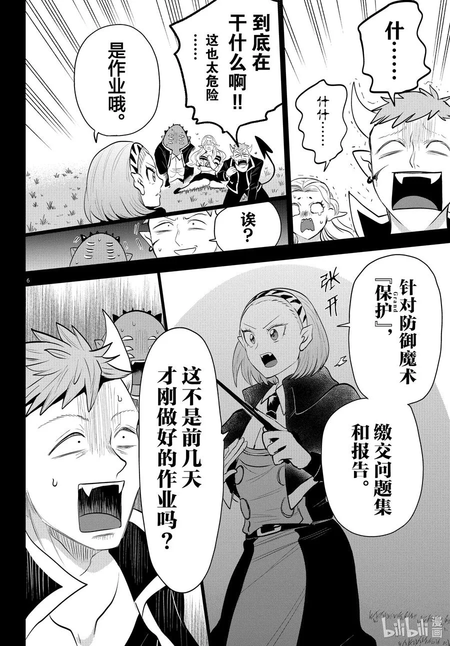 318 新人教师莫莫诺奇 后篇 第6页