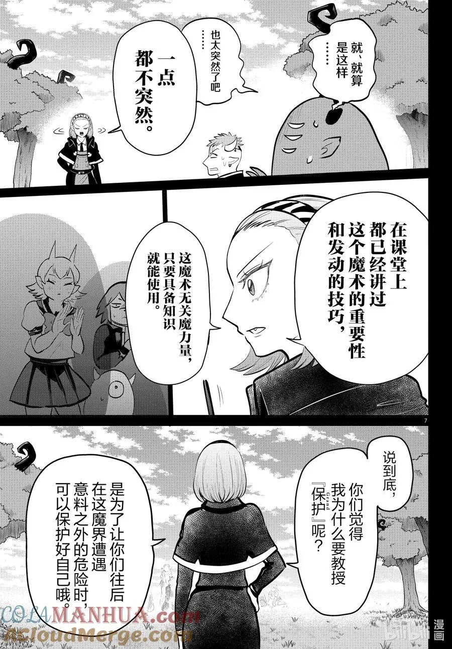 318 新人教师莫莫诺奇 后篇 第7页