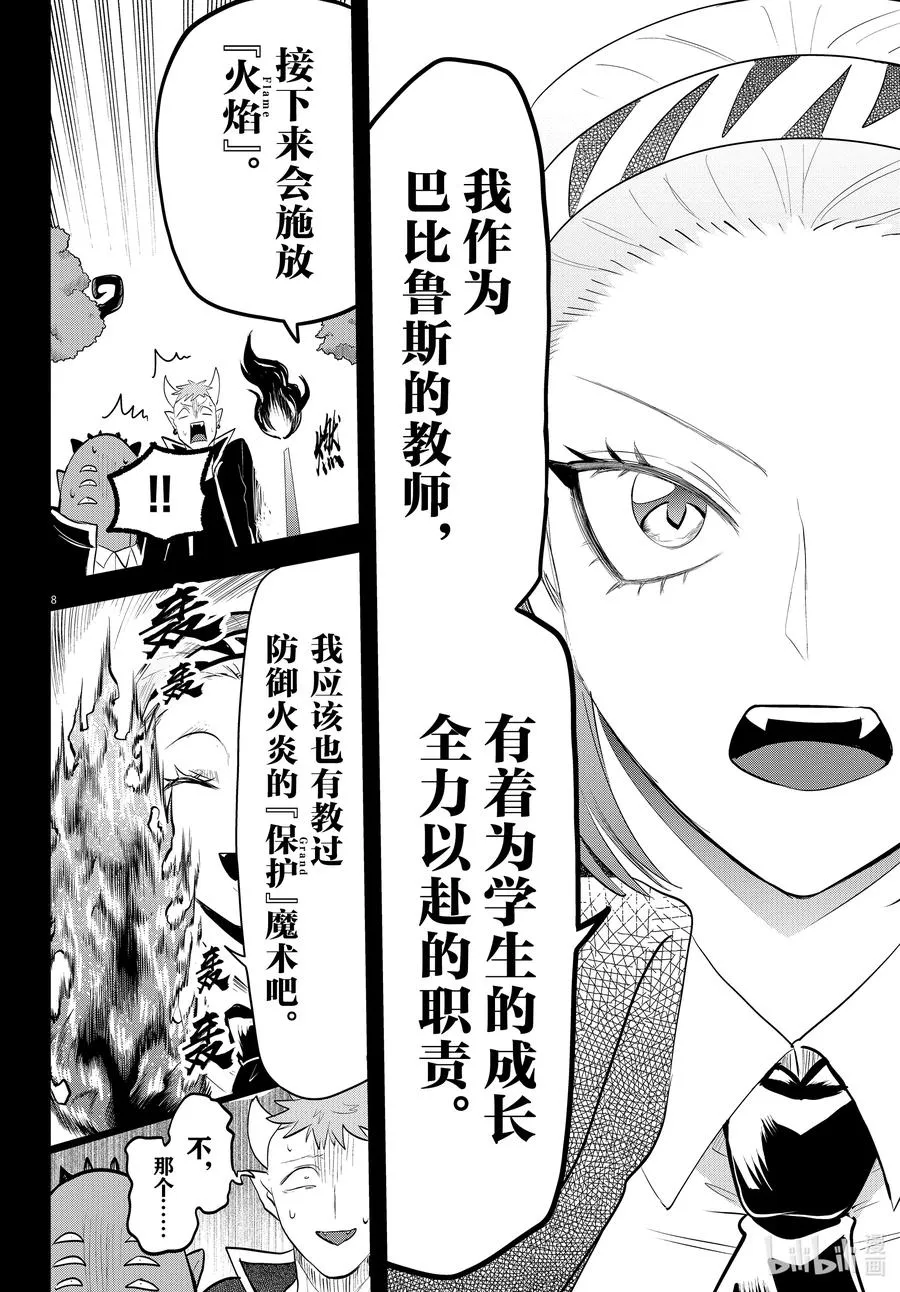 318 新人教师莫莫诺奇 后篇 第8页