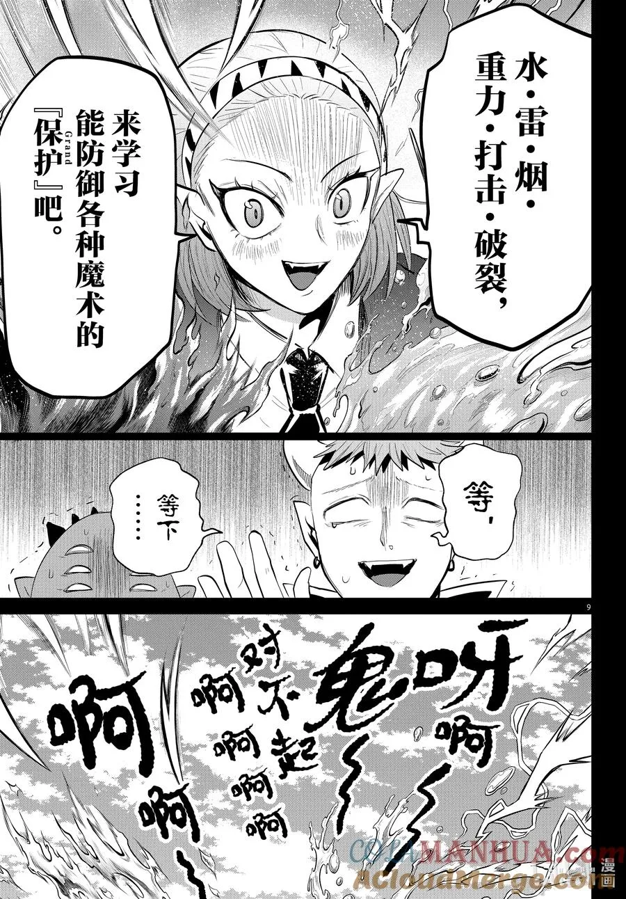 318 新人教师莫莫诺奇 后篇 第9页