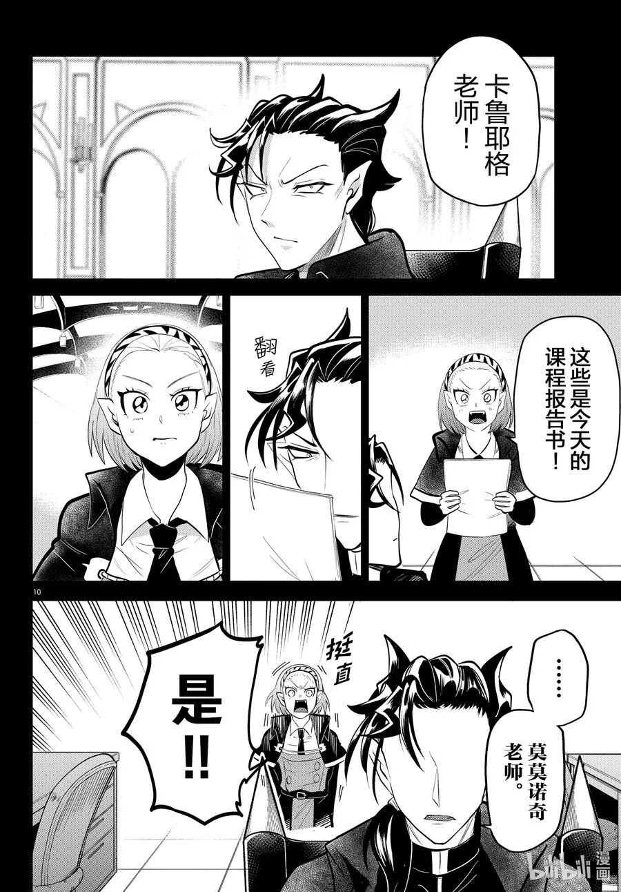 318 新人教师莫莫诺奇 后篇 第10页