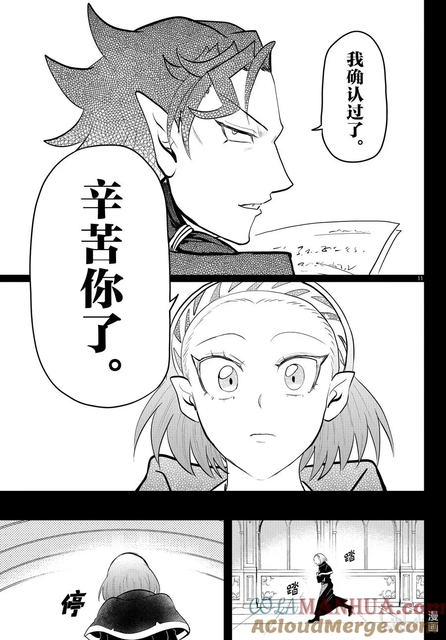 318 新人教师莫莫诺奇 后篇 第11页