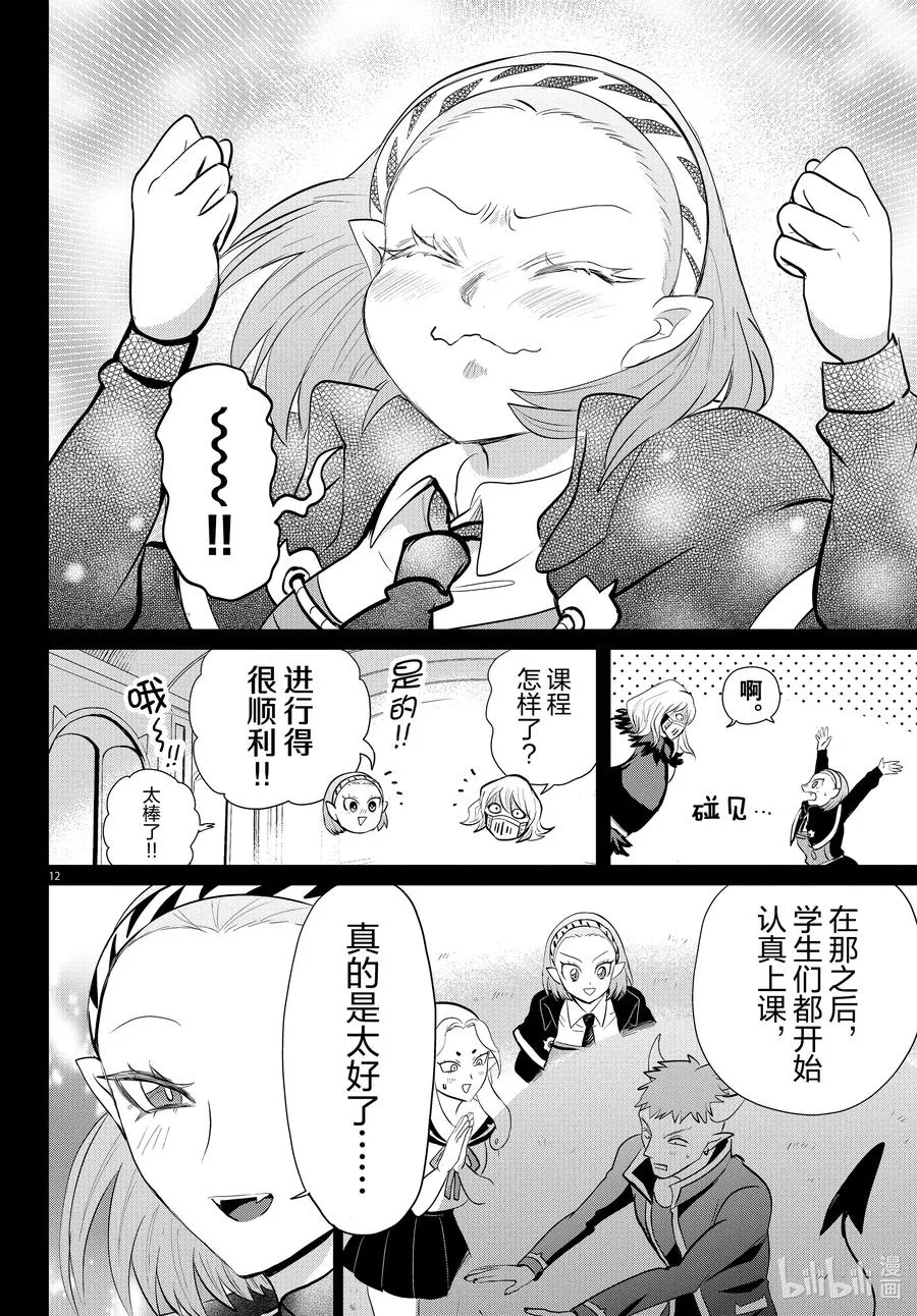 318 新人教师莫莫诺奇 后篇 第12页