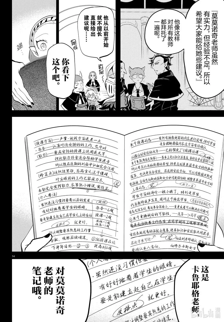 318 新人教师莫莫诺奇 后篇 第14页