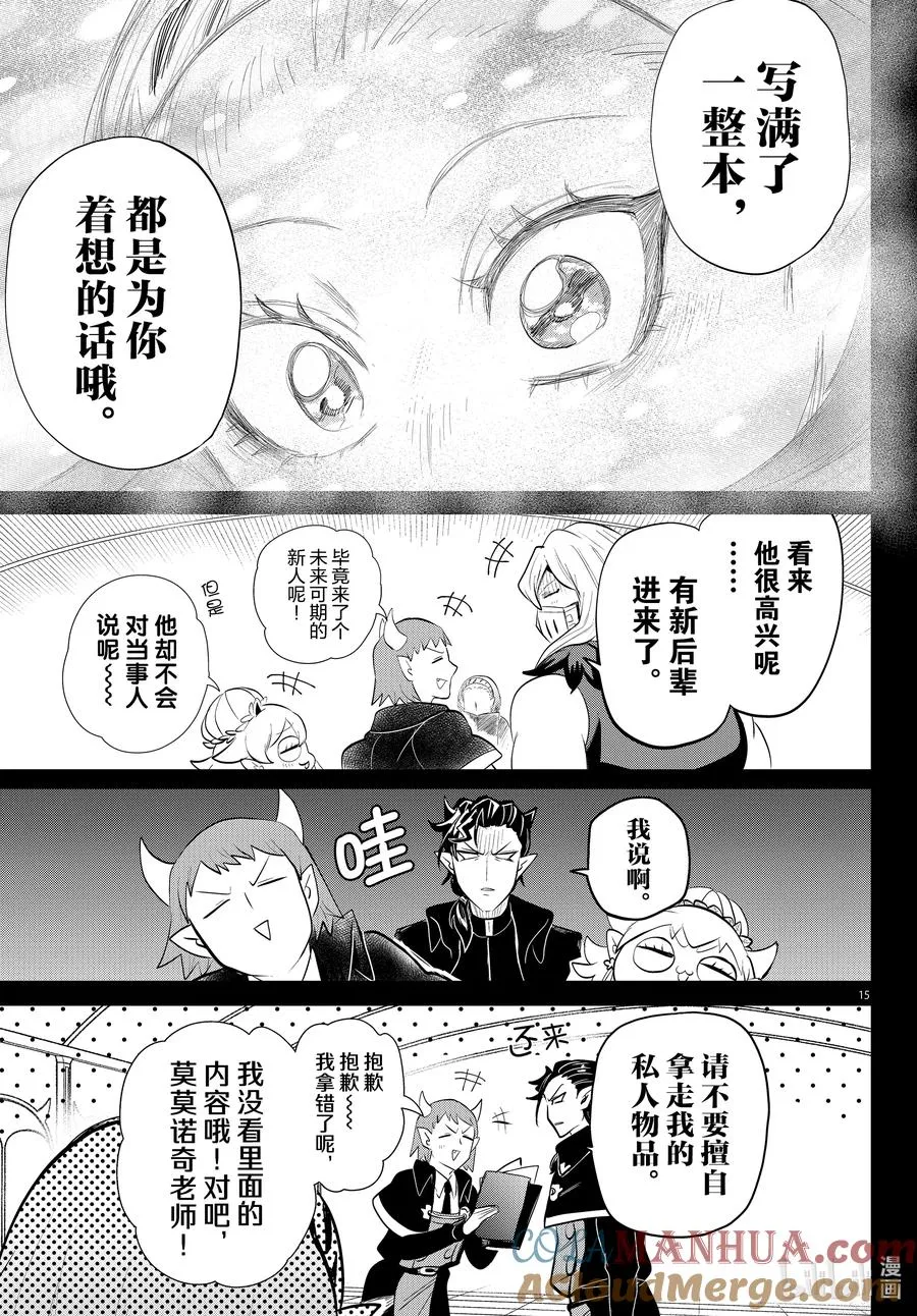 318 新人教师莫莫诺奇 后篇 第15页