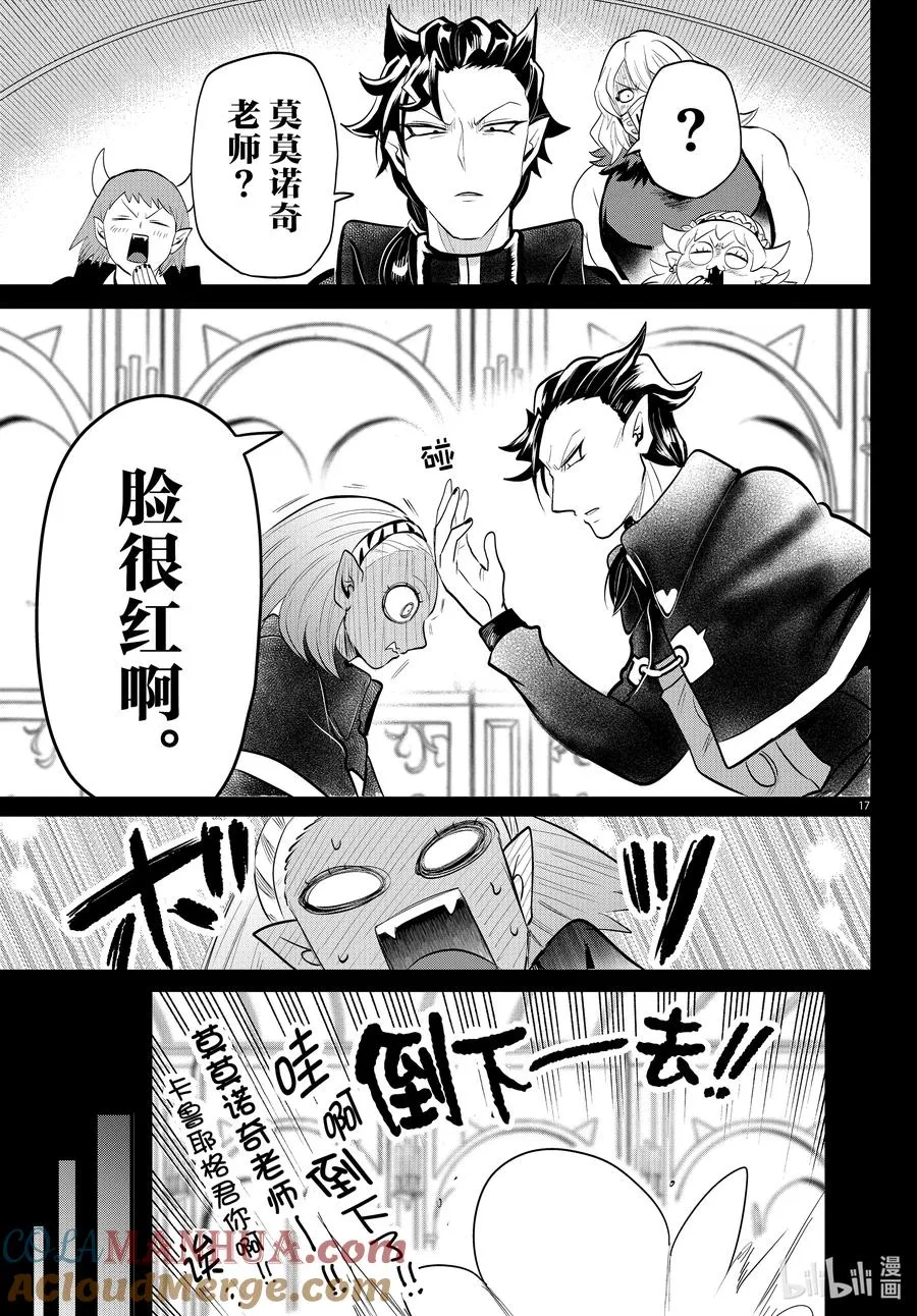 318 新人教师莫莫诺奇 后篇 第17页