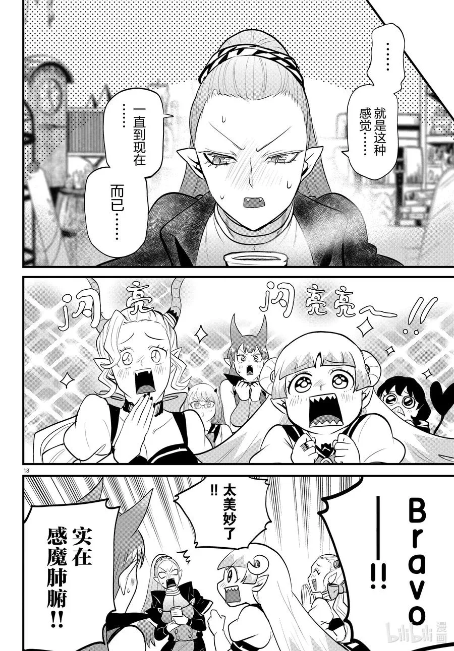 318 新人教师莫莫诺奇 后篇 第18页
