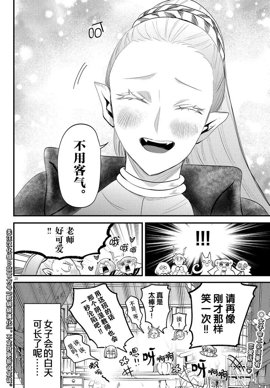 318 新人教师莫莫诺奇 后篇 第20页