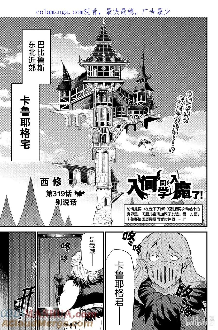 319 别说话 第1页