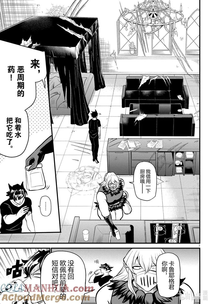 319 别说话 第3页