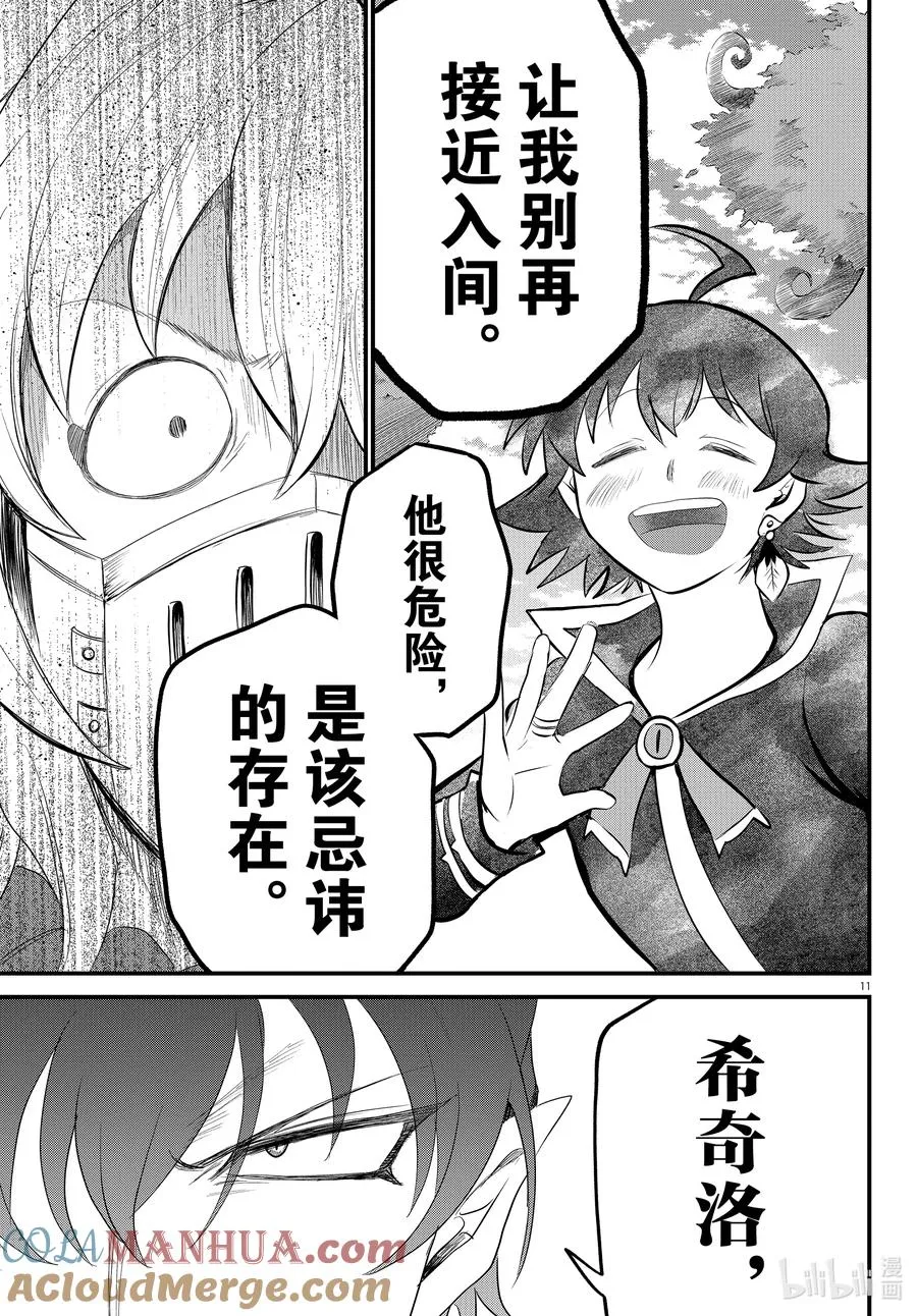 319 别说话 第11页