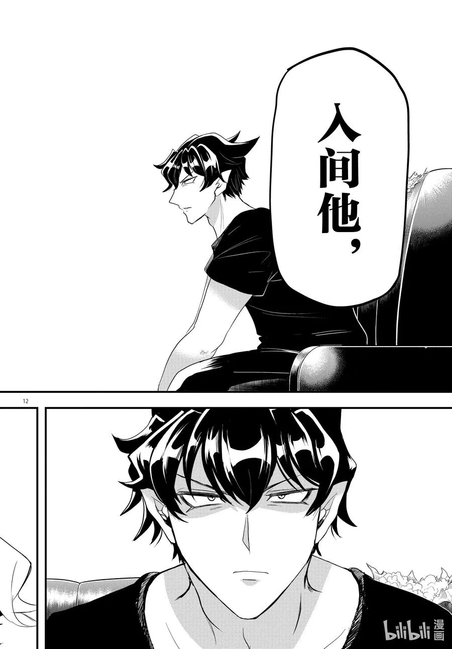 319 别说话 第12页