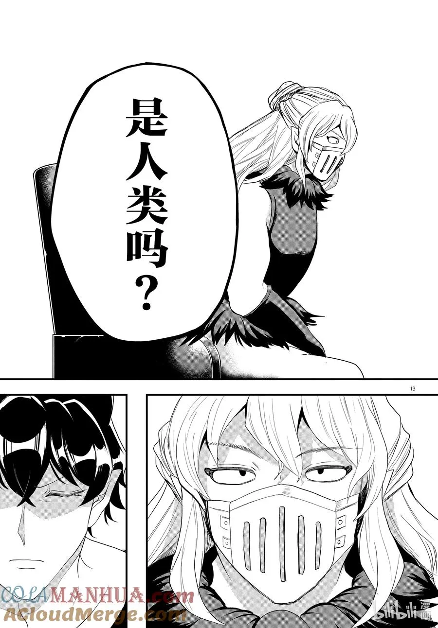 319 别说话 第13页