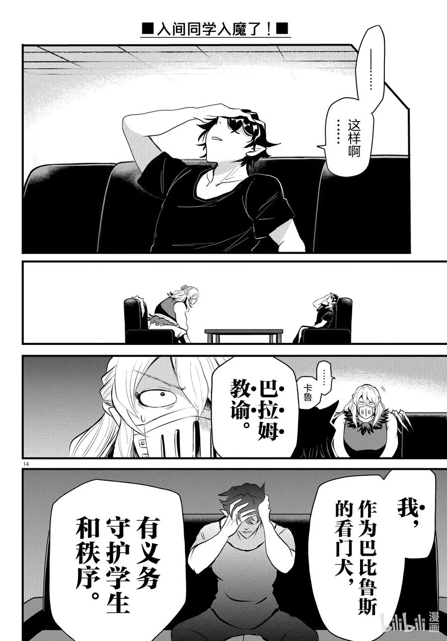 319 别说话 第14页