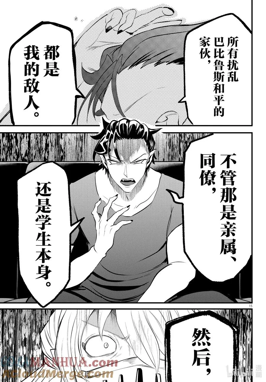 319 别说话 第15页