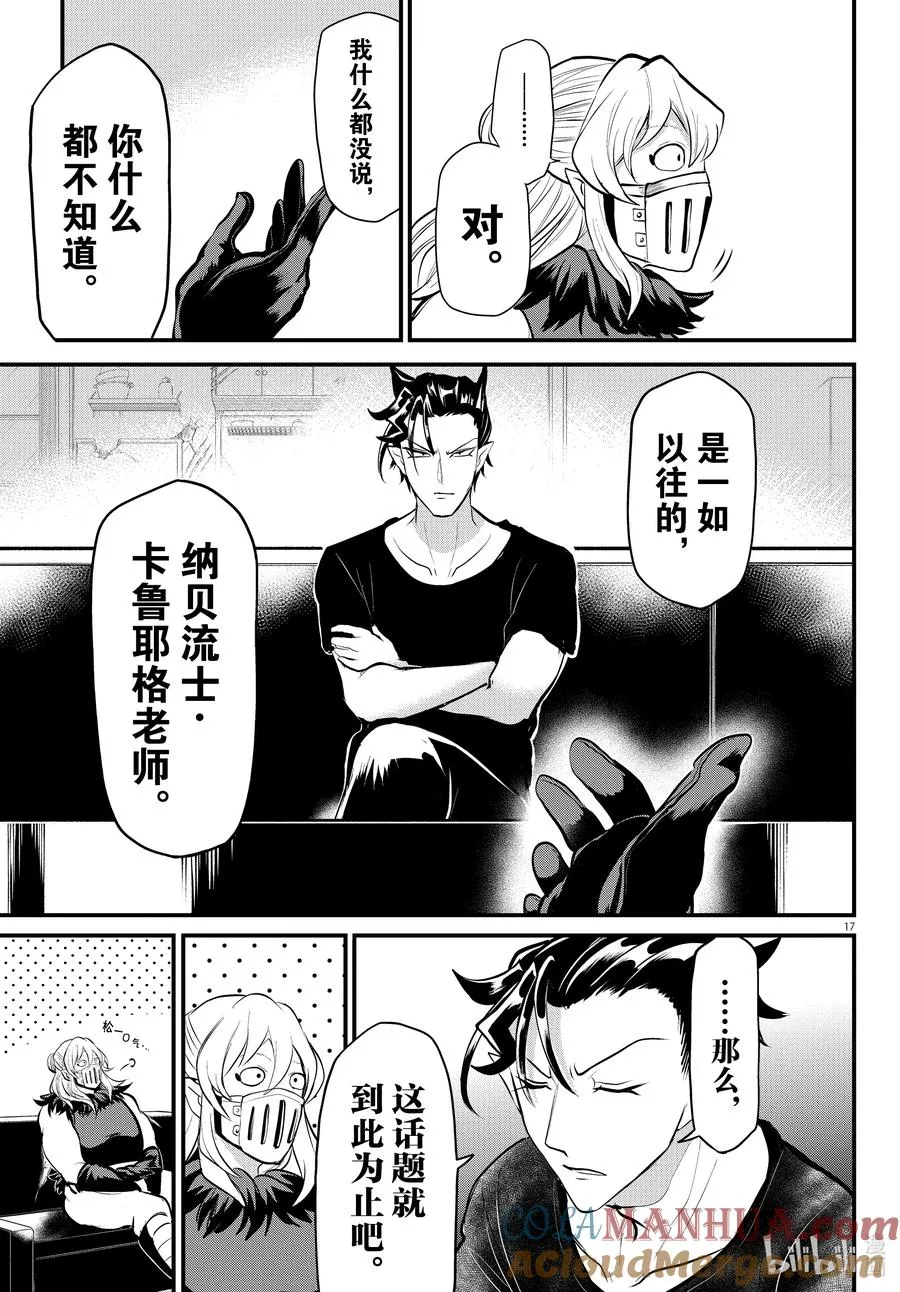 319 别说话 第17页