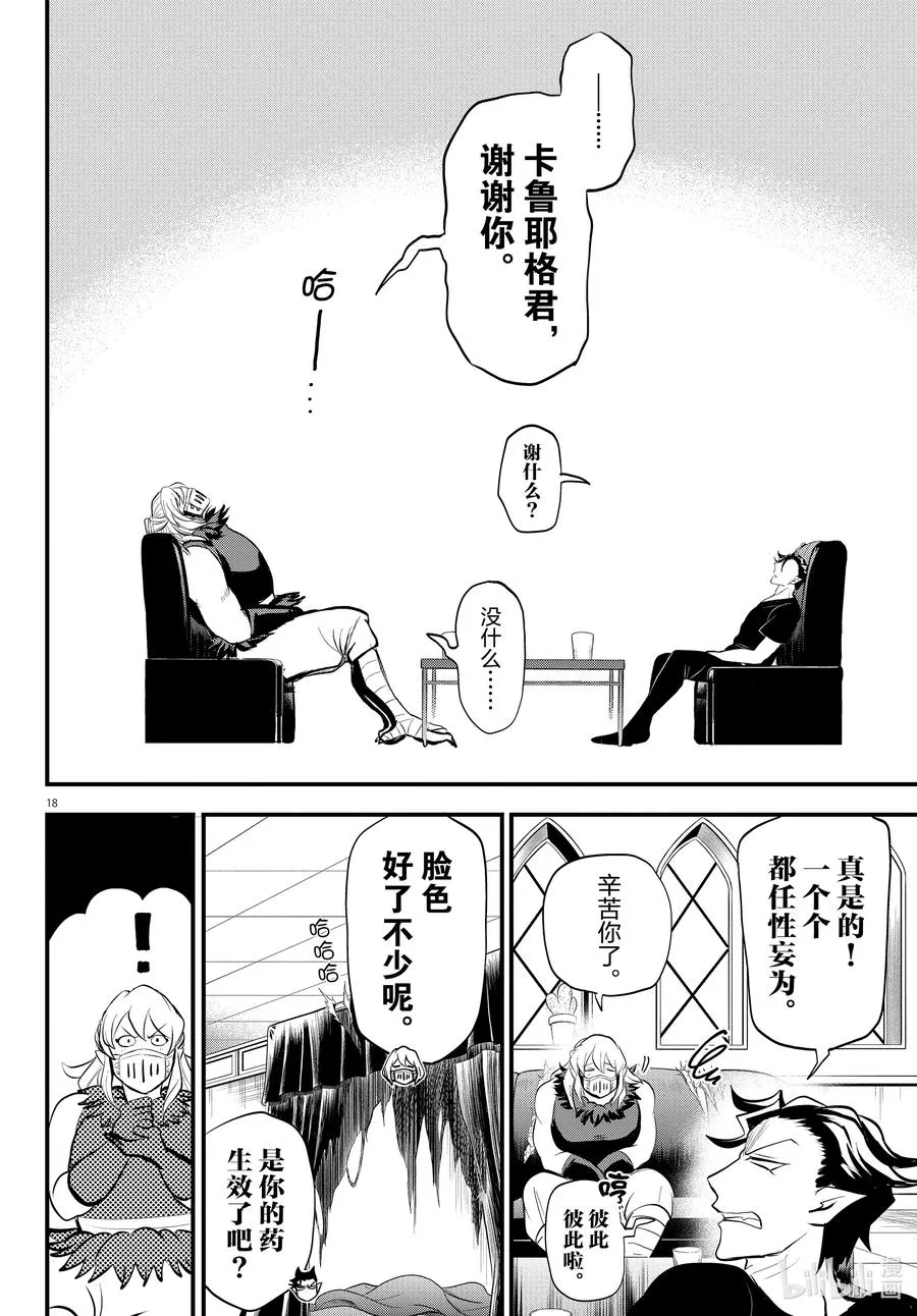 319 别说话 第18页