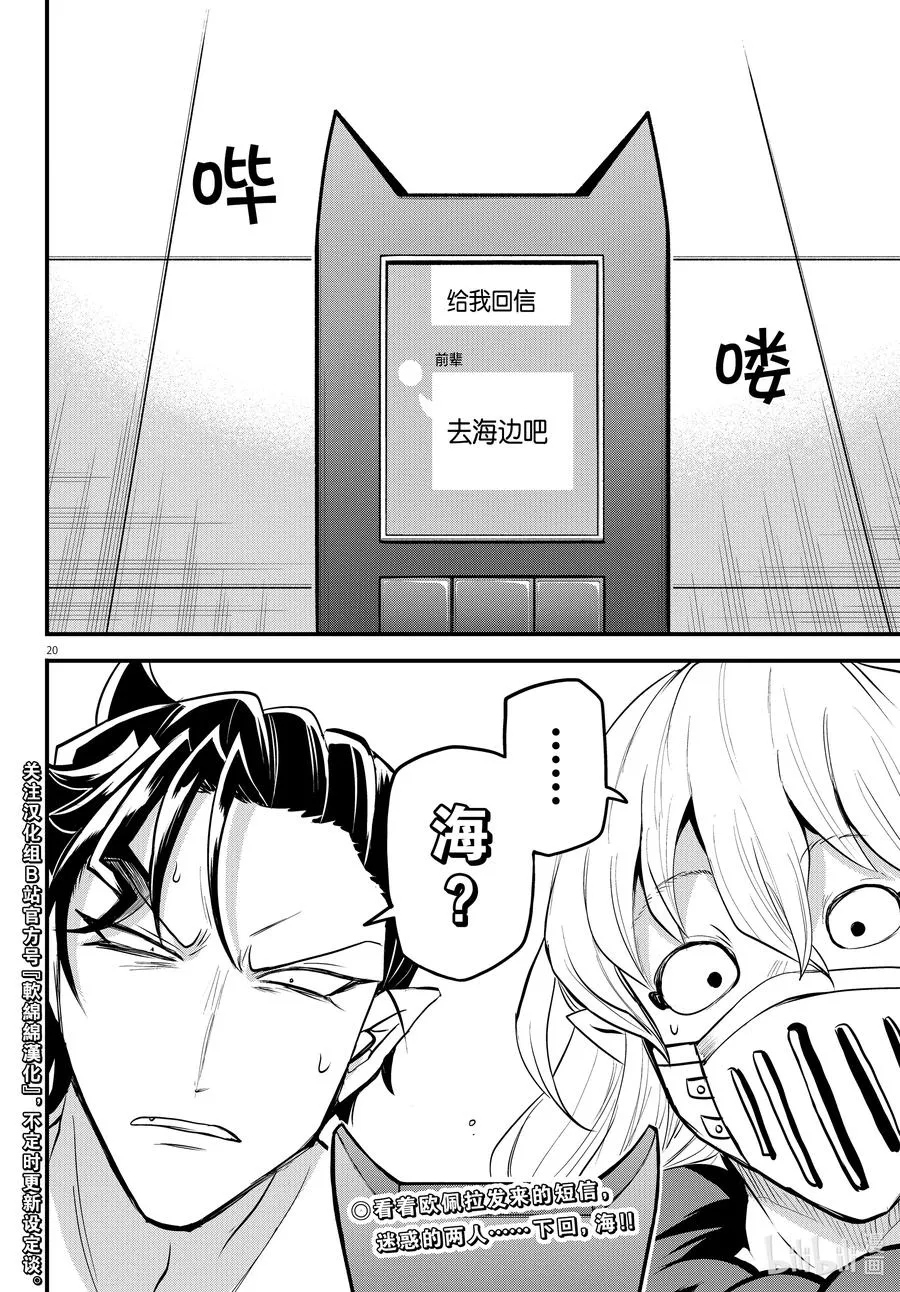 319 别说话 第20页
