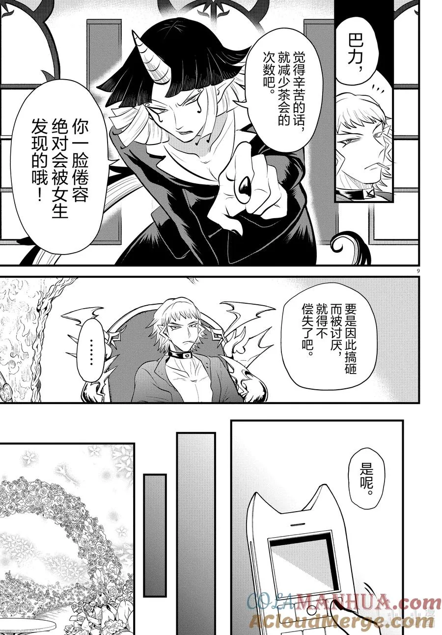 325 花束与花盆 第9页