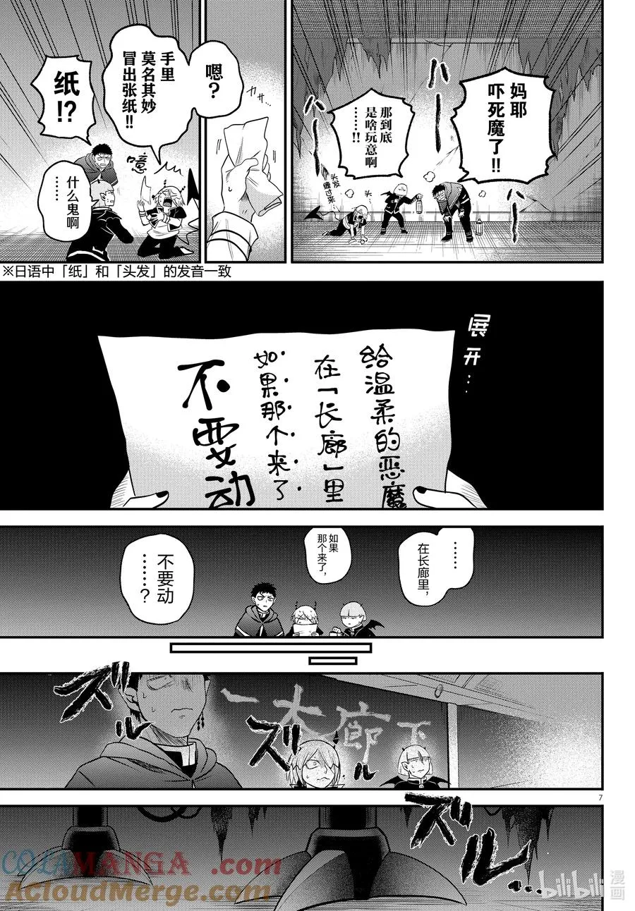 347 欢迎来到梅比乌斯美术馆 第7页