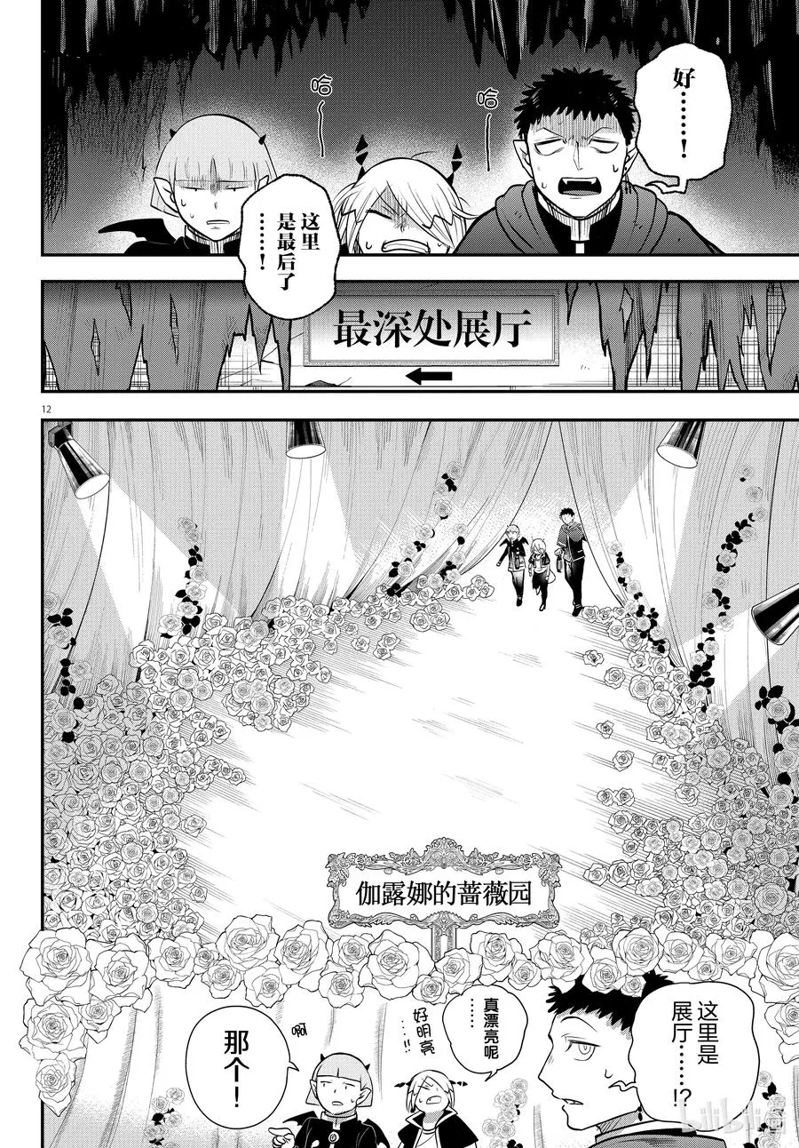 347 欢迎来到梅比乌斯美术馆 第12页