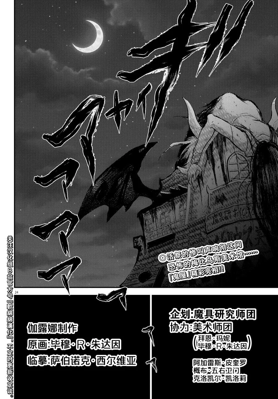 347 欢迎来到梅比乌斯美术馆 第24页