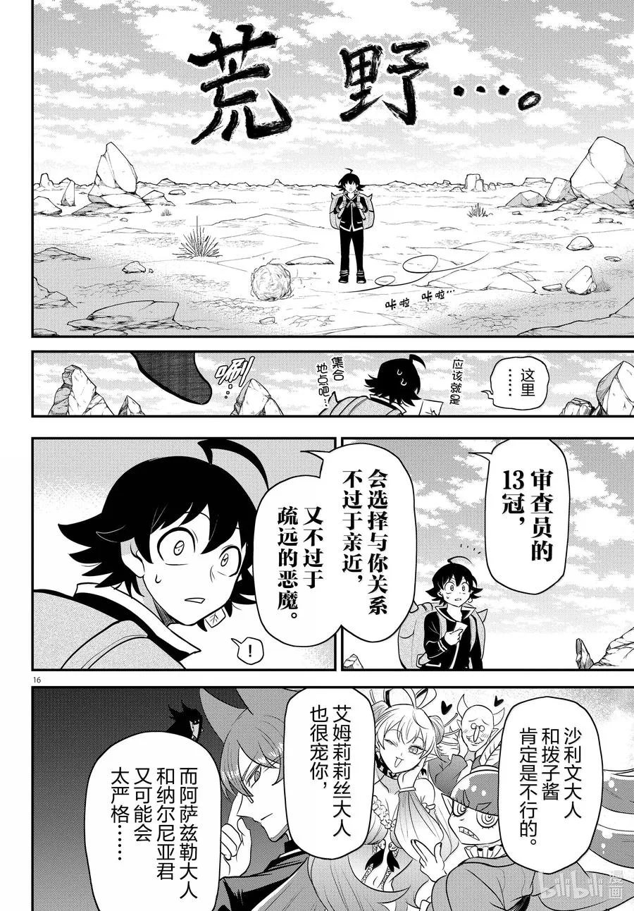 351 向着新天地！！ 第18页