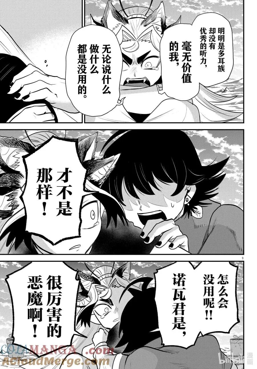 362 只有我能体会 第11页