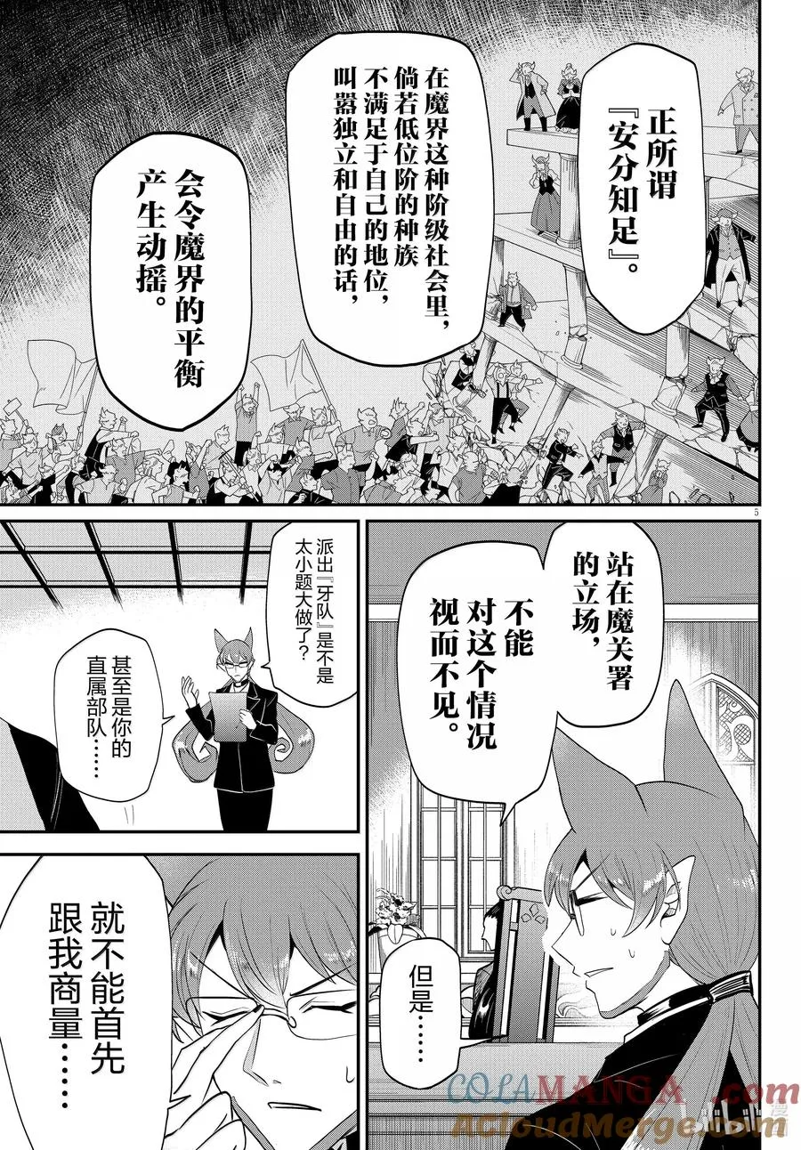 365 严格的牙 第5页