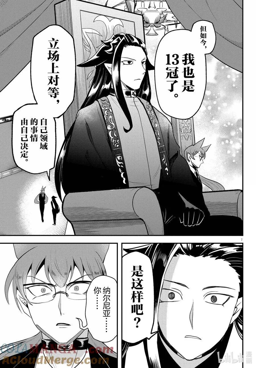 365 严格的牙 第7页
